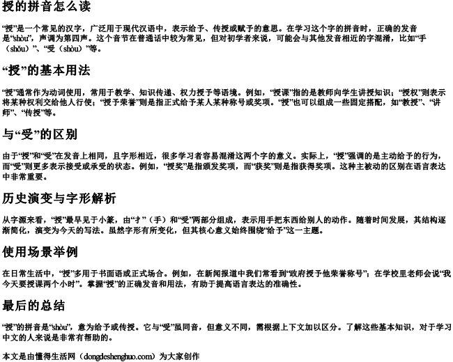 授的拼音怎么读 授的拼音怎么读