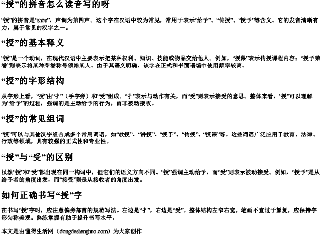 授的拼音怎么读音写的呀 授的拼音怎么读音写的呀