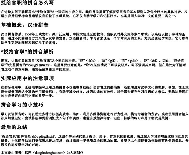 授给官职的拼音怎么写 授给官职的拼音怎么写
