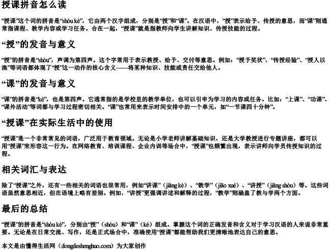 授课拼音怎么读 授课拼音怎么读
