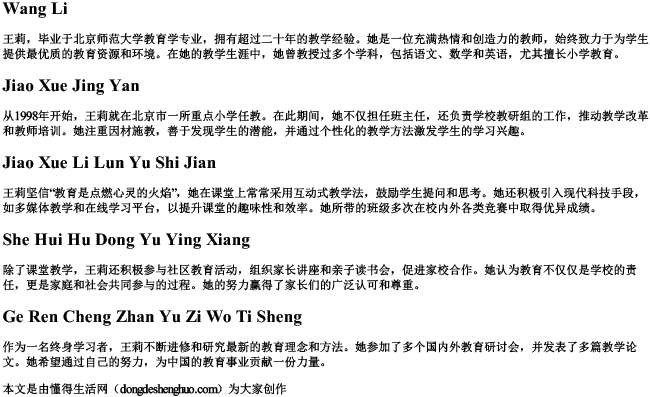 授课教师的拼音.docx免费下载(word版可打印)