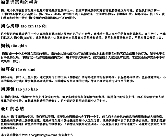 掏组词语和的拼音 掏组词语和的拼音