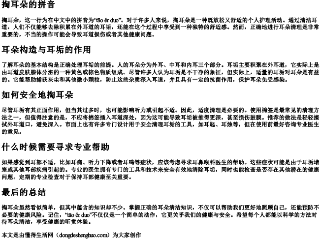 掏耳朵的拼音.docx免费下载(word版可打印)