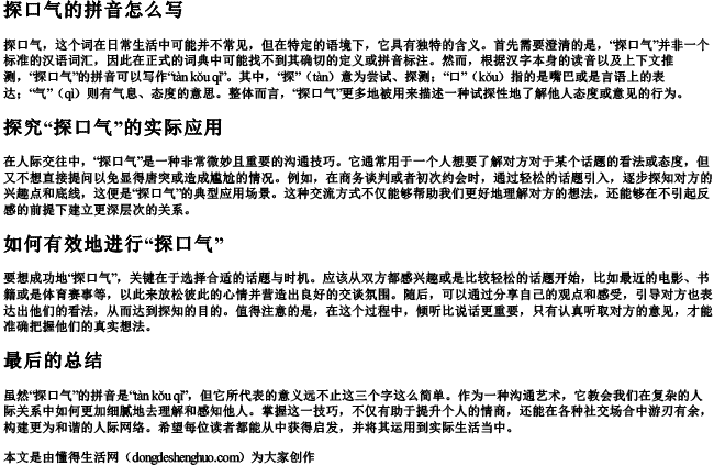 探口气的拼音怎么写 探口气的拼音怎么写