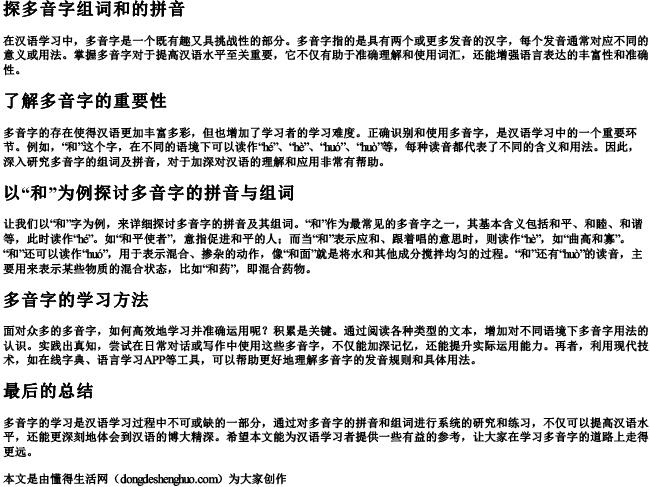 探多音字组词和的拼音 探多音字组词和的拼音