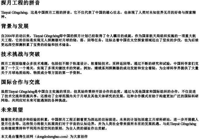 探月工程的拼音.docx免费下载(word版可打印)