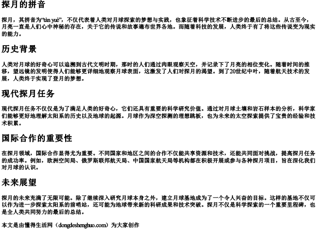 探月的拼音 探月的拼音