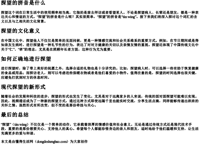 探望的拼音是什么