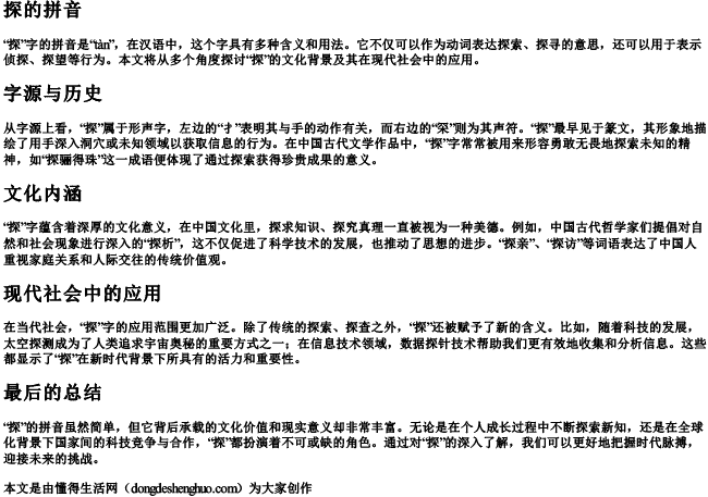 探的拼音 探的拼音