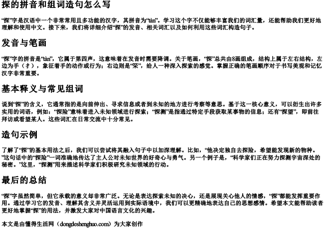 探的拼音和组词造句怎么写