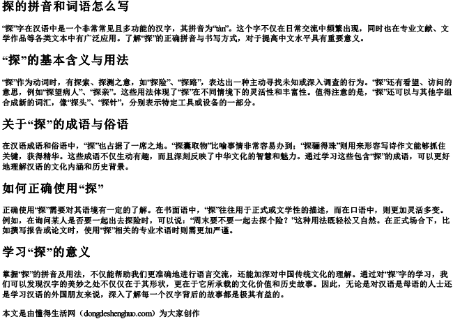 探的拼音和词语怎么写 探的拼音和词语怎么写