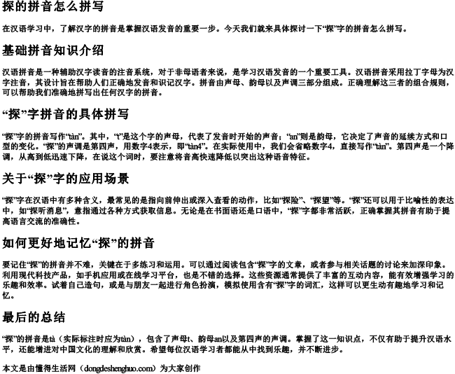 探的拼音怎么拼写 探的拼音怎么拼写