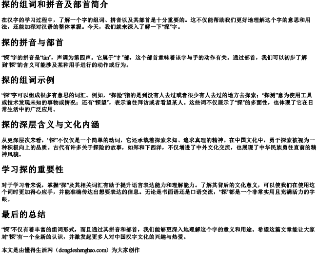 探的组词和的拼音和部首是什么 探的组词和的拼音和部首是什么