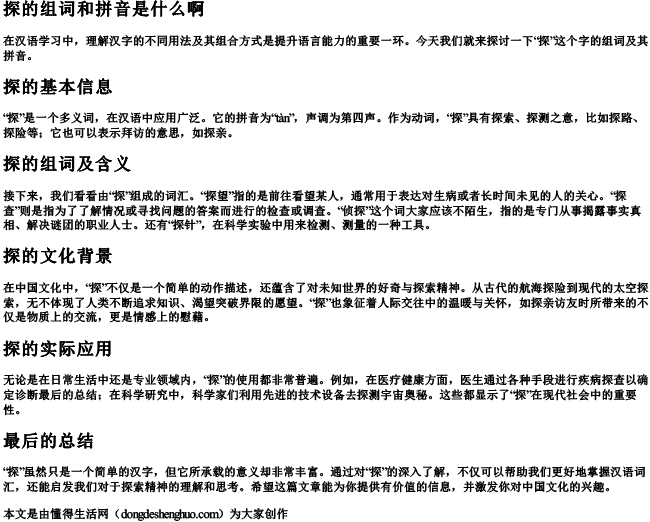 探的组词和的拼音是什么啊.docx免费下载(word版可打印)