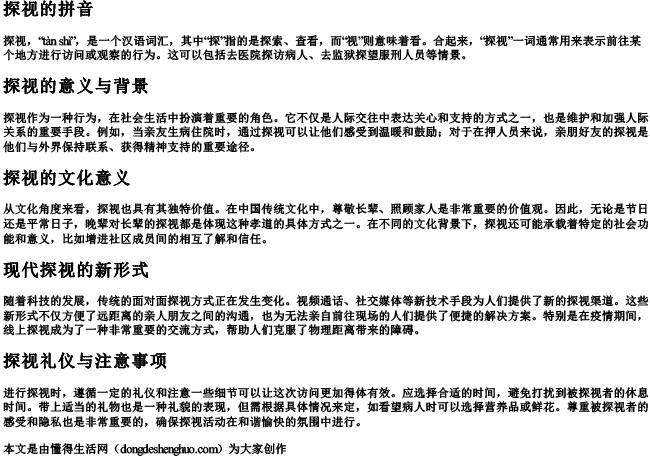 探视的拼音.docx免费下载(word版可打印)