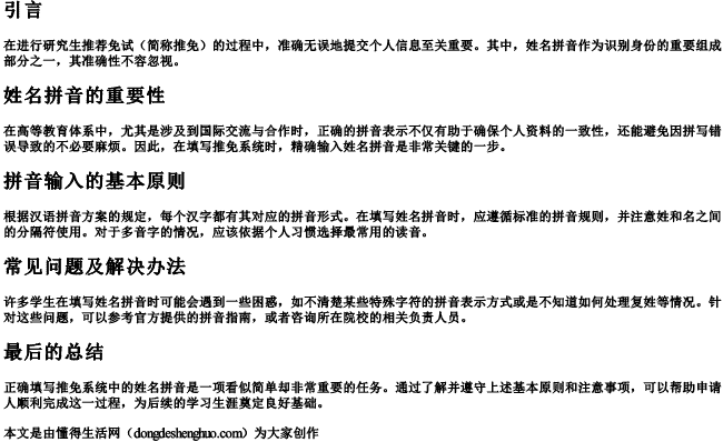 推免系统中的姓名的拼音