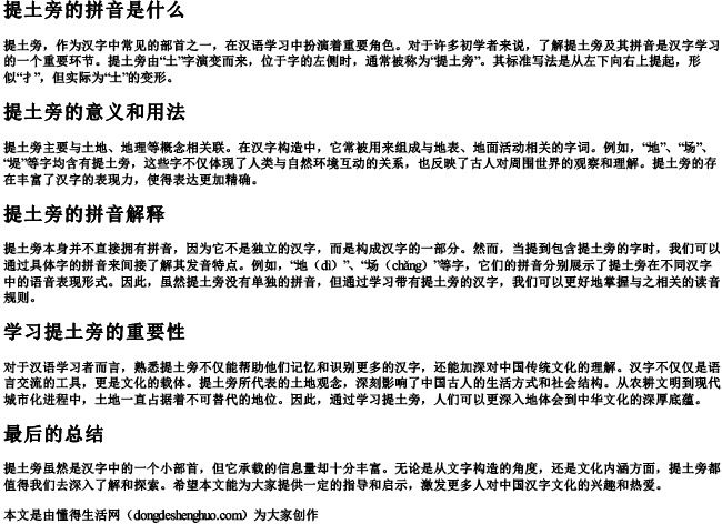 提土旁的拼音是什么