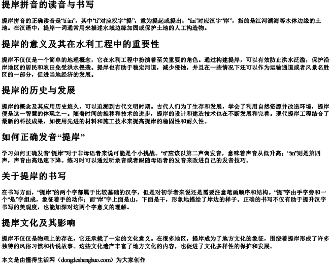 提岸拼音怎么读啊怎么写 提岸拼音怎么读啊怎么写