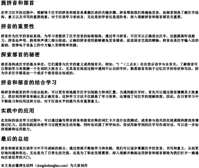 提拼音和部首.docx免费下载(word版可打印)