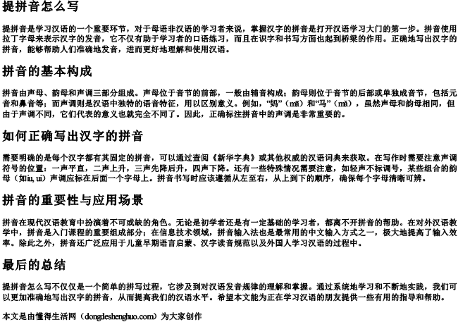 提拼音怎么写 提拼音怎么写