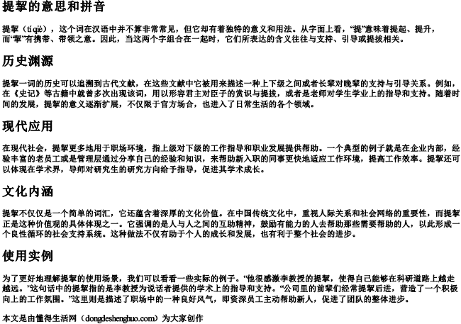 提挈的意思和的拼音