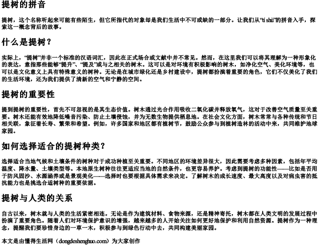 提树的拼音 提树的拼音
