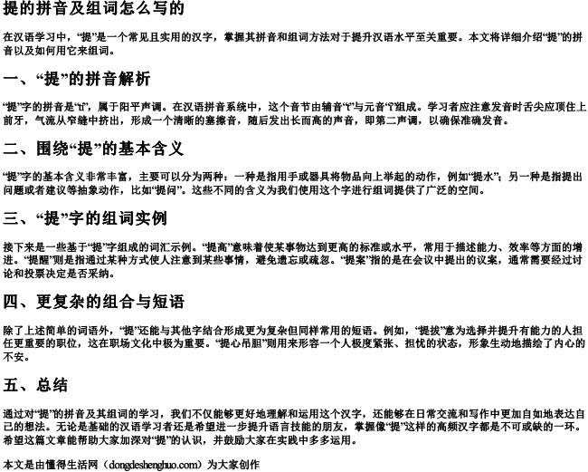 提的拼音及组词怎么写的 提的拼音及组词怎么写的