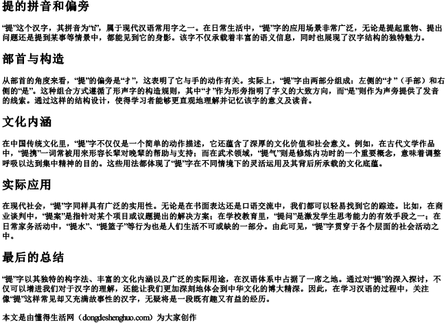 提的拼音和偏旁