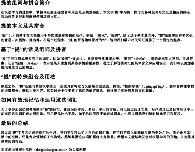 提的组词组和的拼音.docx免费下载(word版可打印)
