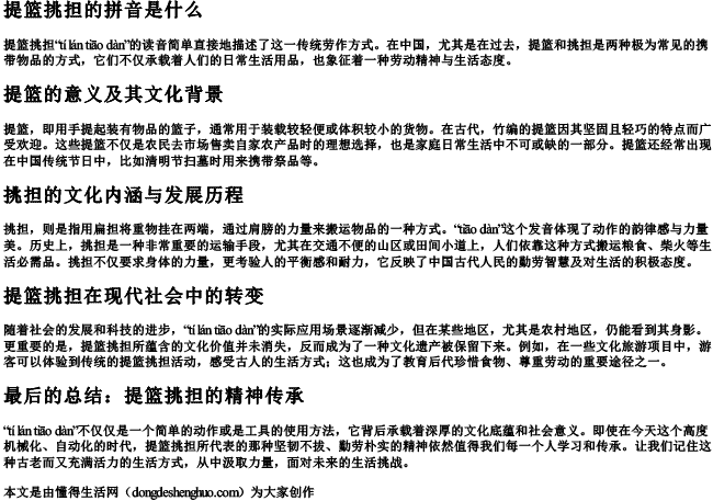 提篮挑担的拼音是什么