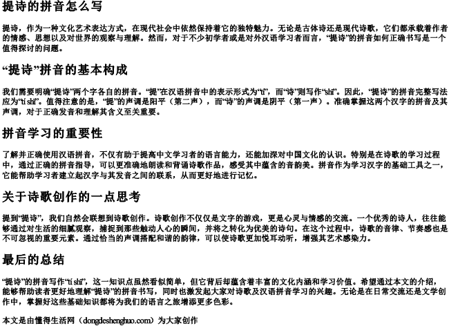 提诗的拼音怎么写