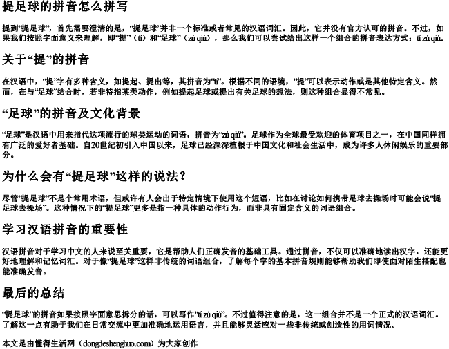 提足球的拼音怎么拼写