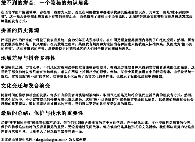 搜不到的拼音 搜不到的拼音