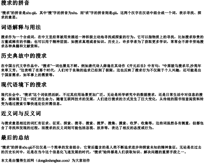 搜求的拼音 搜求的拼音