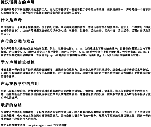 搜汉语拼音的声母