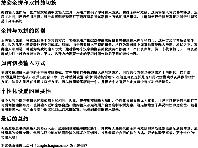 搜狗全拼和双拼的切换