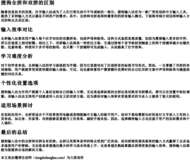 搜狗全拼和双拼的区别
