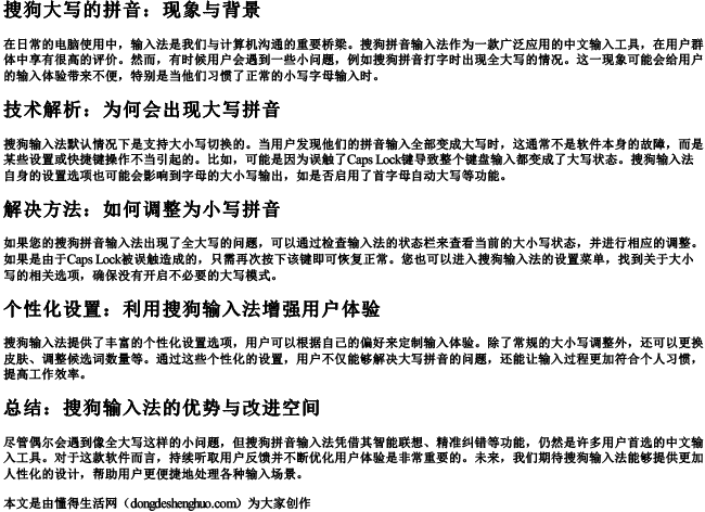 搜狗大写的拼音