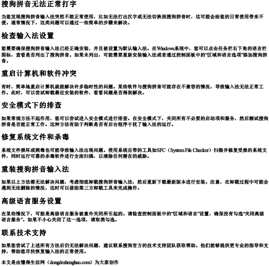 搜狗拼音无法正常打字 搜狗拼音无法正常打字