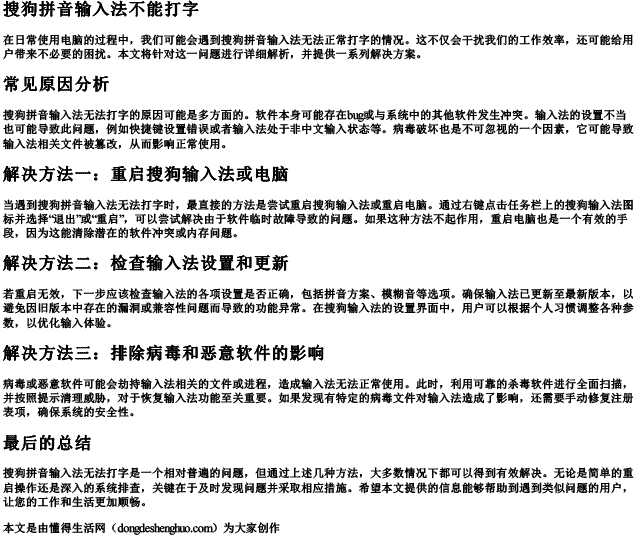 搜狗拼音输入法不能打字 搜狗拼音输入法不能打字