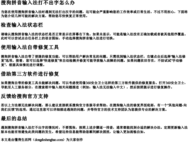 搜狗拼音输入法打不出字怎么办 搜狗拼音输入法打不出字怎么办