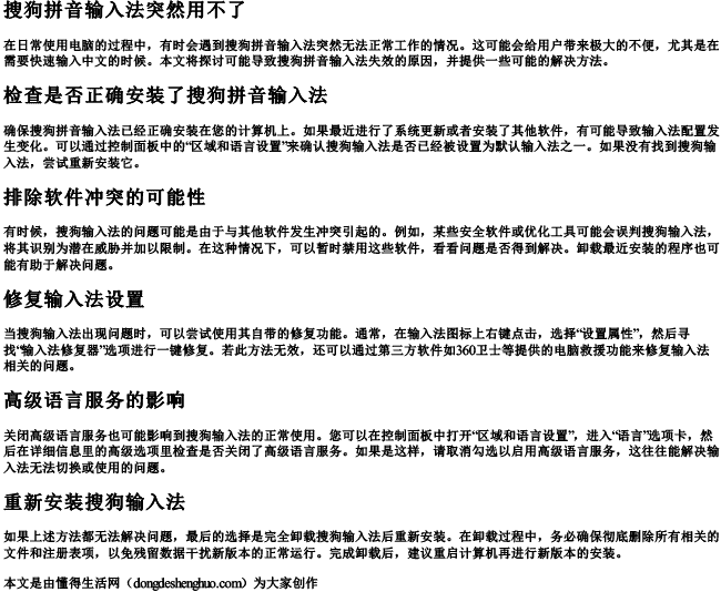 搜狗拼音输入法突然用不了