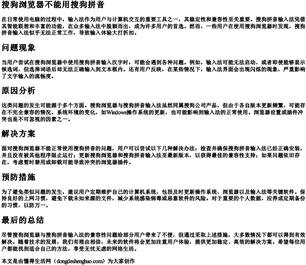 搜狗浏览器不能用搜狗拼音 搜狗浏览器不能用搜狗拼音