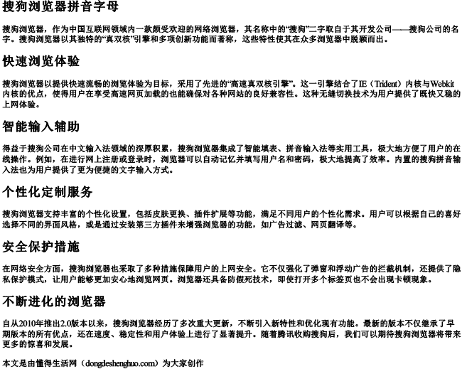 搜狗浏览器拼音字母 搜狗浏览器拼音字母