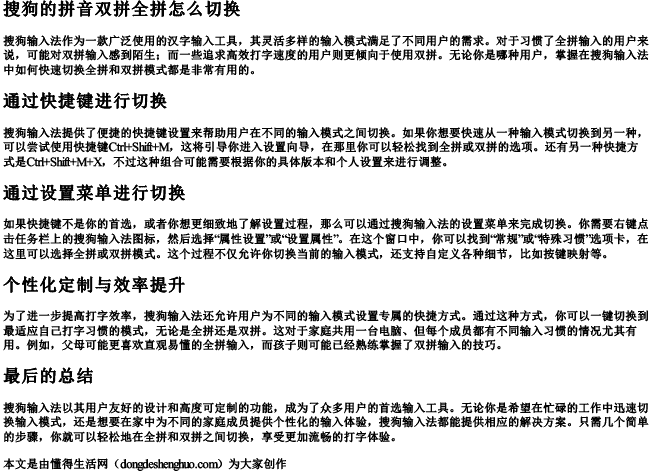 搜狗的拼音双拼全拼怎么切换