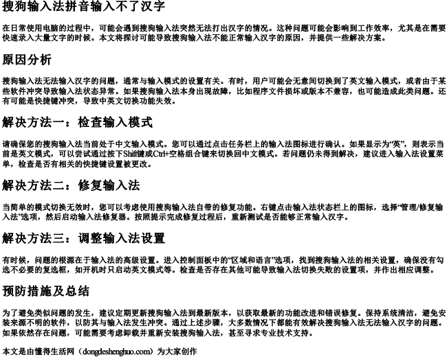 搜狗输入法拼音输入不了汉字 搜狗输入法拼音输入不了汉字