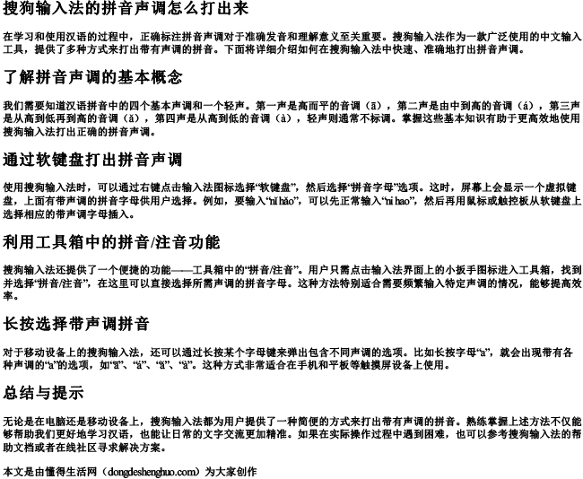 搜狗输入法的拼音声调怎么打出来