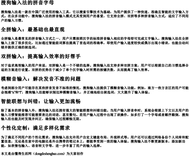 搜狗输入法的拼音字母