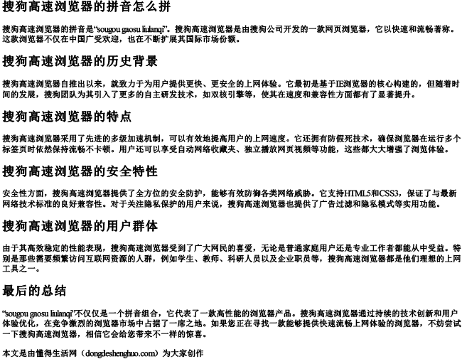 搜狗高速浏览器的拼音怎么拼