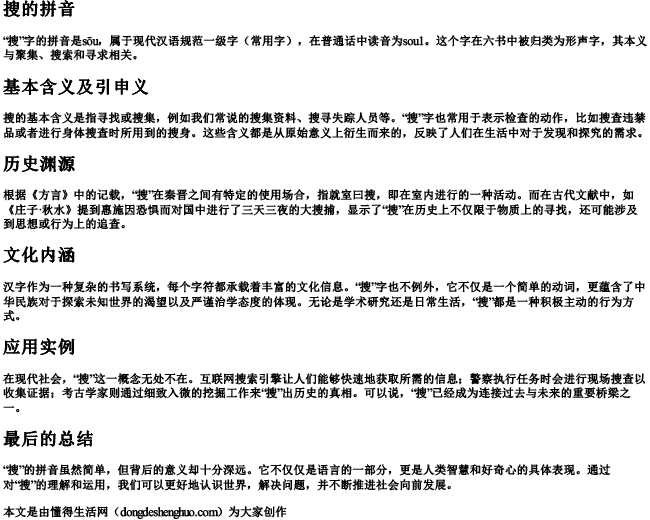 搜的拼音 搜的拼音